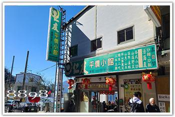 梨山餐廳·仁友平價小館