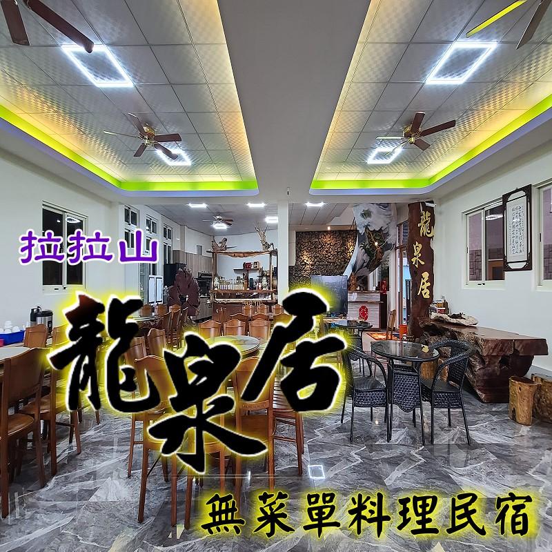 桃園美食、龍泉居無料理菜單餐廳