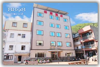馬祖南竿民宿‧假期旅店