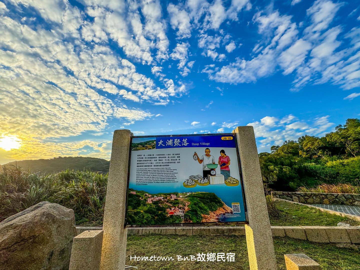 馬祖東莒民宿‧故鄉民宿