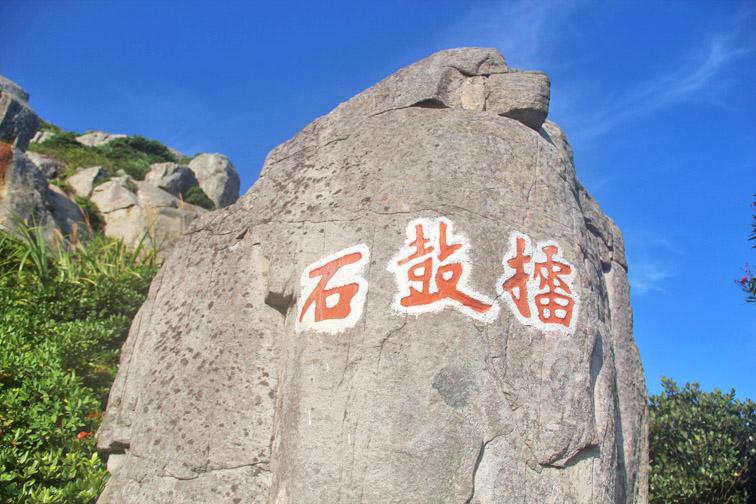 8898台灣趴趴走住宿網,馬祖東引擂鼓石